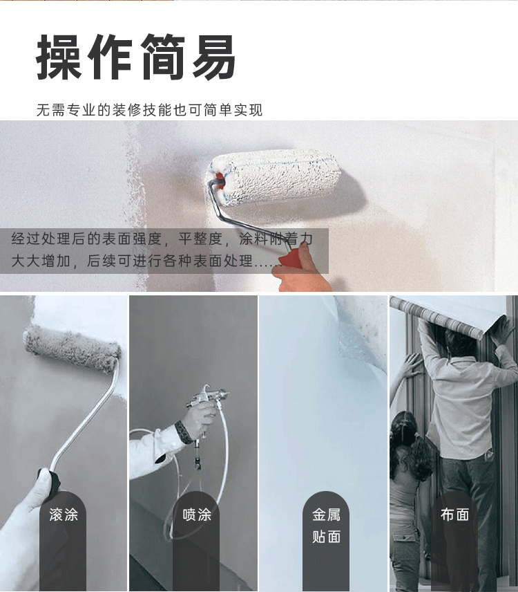 憎水剂施工方式